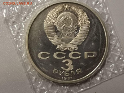 3р 1991г Разгром под Москвой пруф запайка, до 09.03 - С Разгром-2