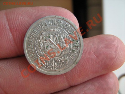 15 копеек 1921, 1922, 1923 гг. из клада. До 27.08.11 в 22:00 - 15 копеек 1923-2.JPG