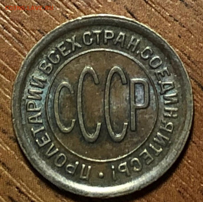 Полкопейки 1928 штемпельный блеск - BF3E45BA-1031-4D08-965C-4A999B20ADF0