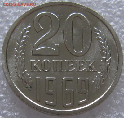 20 коп 1969г. ВUNC с 200р. до 05.03.2020г. 22:00 - IMG_2334.JPG