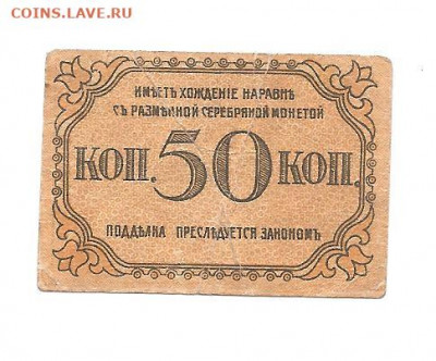 Бакинская городская управа 50 копеек     04.03 - 111 054