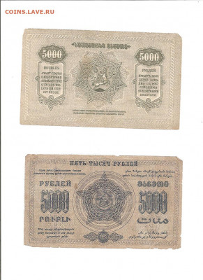 Закавказье 5000 руб.1921 и 1923   04.03 - 111 042
