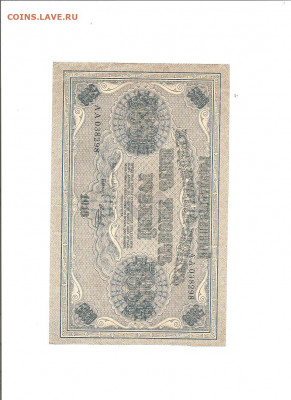 5000 рублей 1918    04.03 - 111 038