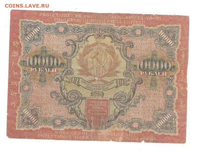 10000 рублей 1919   04.03 - 111 035