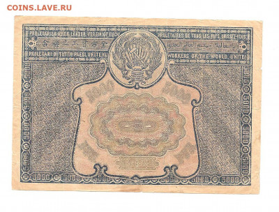 5000 рублей 1921   04.03 - 111 034