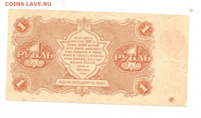 1 рубль 1922   до 04.03 - 111 032