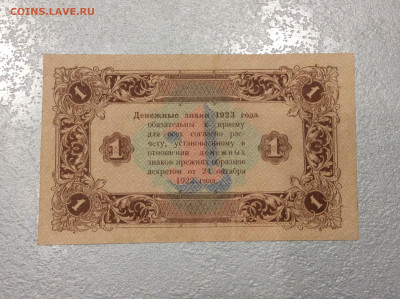 1 рубль 1923. До 05.03.20 - 28F9CD68-BE51-4DFF-AAF2-02C39DC77370
