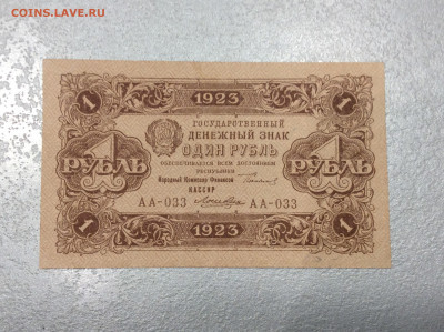 1 рубль 1923. До 05.03.20 - 7829BF9C-1A5D-4876-9A69-7B7B7403F0CF