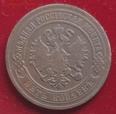 5 копеек 1870 ЕМ до 06.03.20 в 22.00 - 20200303_123533