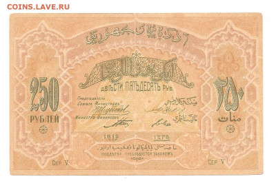 Азербайджанская республика 250 руб 1918    04.03 - 111 019