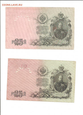 25 рублей 1909. Шипов. разные кассиры.5 бон - 111 017