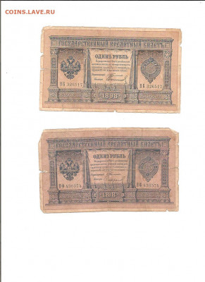 1 рубль 1898 Тимашев. 4 кассира.   04.03 - 111 007