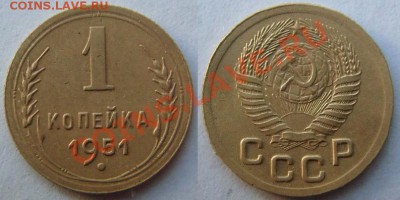 3 копейки 1951 г.№113 Нечастая.До 22.08,22:00 - 1-51.JPG