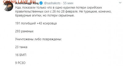 Россия и действия в Сирии. - 465
