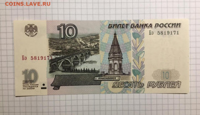 10 рублей 1997(2001)г. UNC, 07 марта 2020г в 22:00 - 761556ec-306e-414f-b025-2ffbf86bd15b
