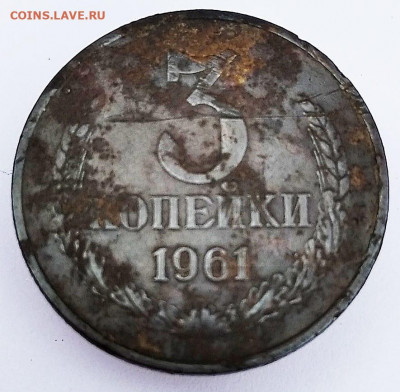 3 копейки 1961 года. Помогите оценить. - 88001903_964790843917258_6834777192669380608_n