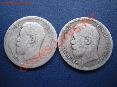 50 копеек 1895г. и 1899г.(АГ). - 22.1