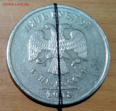 5 рублей 2008г. ММД поворот до 09.03 в 22.00 - DSCN5054.JPG