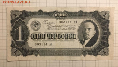 1 червонец 1937 года, 07 марта 2020г в 22:00 - 64a4f44d-9b3c-4681-aea2-b4d24c7e29b3