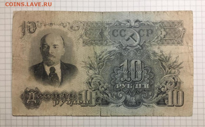 10 рублей 1947 года, до 07 марта 2020г в 22:00 - ab258bd1-196d-433d-bfb5-fb461c2a9017
