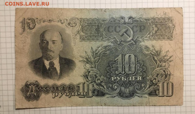 10 рублей 1947 года, 07 марта 2020 года в 22:00 - 4a52cc77-becd-426b-9913-9bfb5b2b6e50