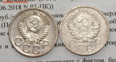 20 копеек 1936, 1952 год. До 05 03 20 г. в 22 00 по Мск - IMG_0340.JPG