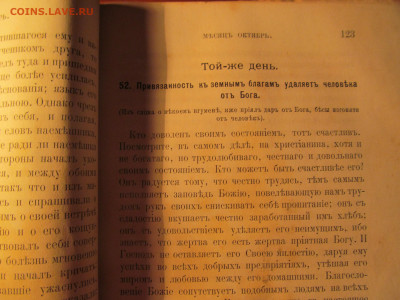Пролог В поучениях. В.гурьев 1894 г. До 09.03.2020 22-00 мск - IMG_0849.JPG