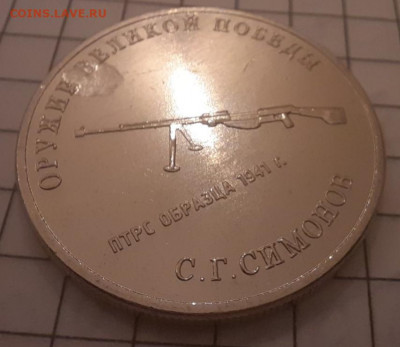 25 рублей 2019 С.Г. Симонов на определение - 20200303_215159