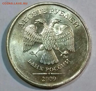 10руб 2009 ммд шт.1.1В +10 руб ммд в штемпельном блеске . - 20200303_195842-0-1