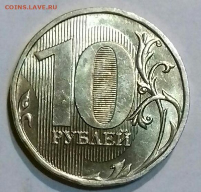 10руб 2009 ммд шт.1.1В +10 руб ммд в штемпельном блеске . - 20200303_195020-0-1