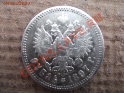 рубль 1897 - рублик реверс.JPG
