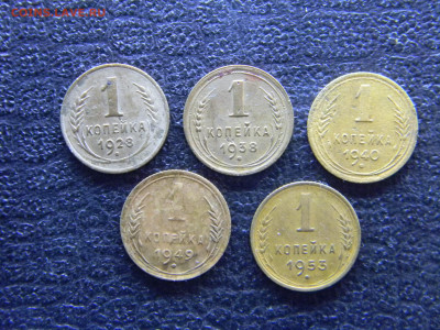 1 копейка 1928,1938,1940,1949,1953 до 5.03 в 22.00 по Москве - Изображение 7829