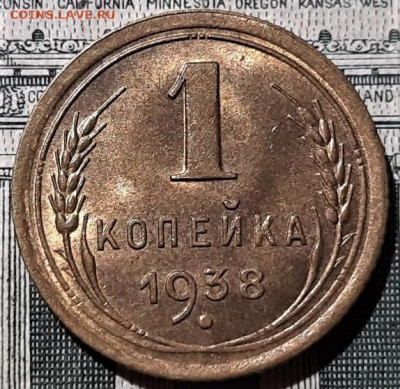 1 копейка 1938 года UNC. До 06.03.20 в 22.00 по МСК - 1