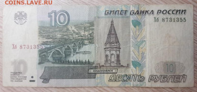 10 рублей 1997(2004) хХ и Хх - 20200303_193958