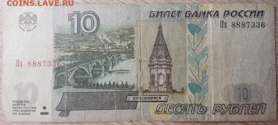 10 рублей 1997(2004) хХ и Хх - 20200303_194040