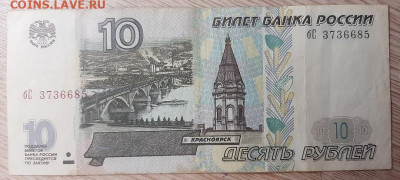 10 рублей 1997(2004) хХ и Хх - 2001