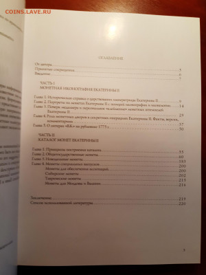 Петрунин "Монеты императрицы Екатерины II" - 20200303_202344