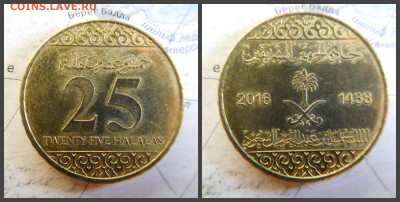 Саудовская Аравия 25 халалов, 1438 (2016) - 19