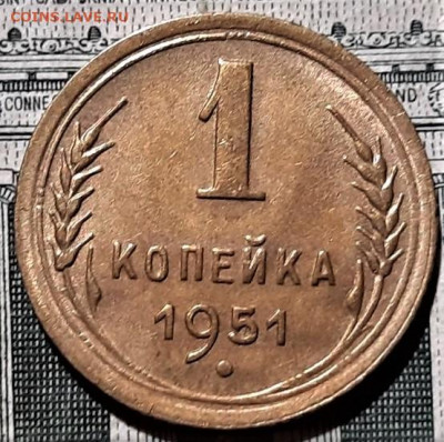 1 копейка 1951 года UNC. До 06.03.20 в 22.00 по МСК - 9