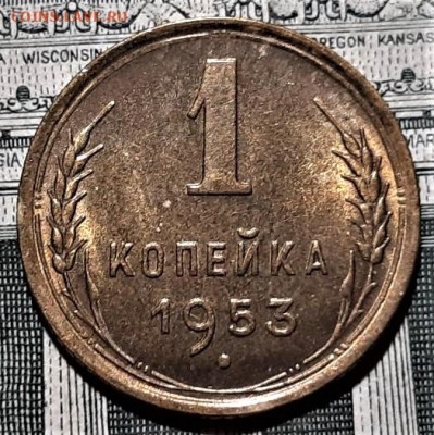 1 копейка 1953 года UNC. До 06.03.20 в 22.00 по МСК - 3