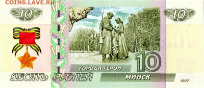 10 рублей - Город - герой МИНСК - 75 лет ПОБЕДЫ ВОВ - 10-rublej-gorod-geroj-kiev-75-let-pobedy-vov-1941-45gg-pamyatnaya-suvenirnaya-kupyura