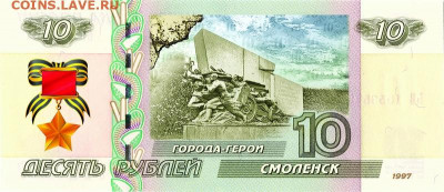 10 рублей - Город - герой СМОЛЕНСК- 75 лет ПОБЕДЫ ВОВ - 10-rublej-gorod-geroj-tula-75-let-pobedy-vov-1941-45gg-pamyatnaya-suvenirnaya-kupyura