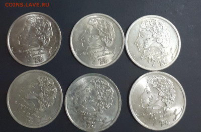 Биметалл 20шт и 6 рублей Пушкина. - 20200303_213856