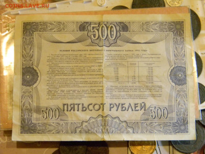 облигация 500 рублей 1992 г  до 5.03 в 22.00 по Москве - Изображение 6870