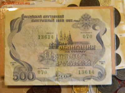 облигация 500 рублей 1992 г  до 5.03 в 22.00 по Москве - Изображение 6868