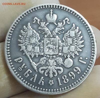 1 рубль Николай 2 1899г. Брюссельский чекан до 05.03.2020г. - 20200303_212737