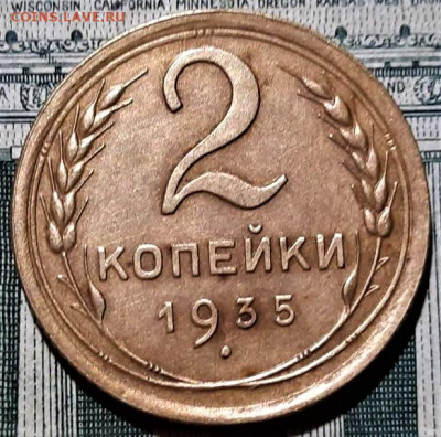2 копейки 1935 года(с). Красивая. До 06.03.20 в 22.00 по МСК - 3
