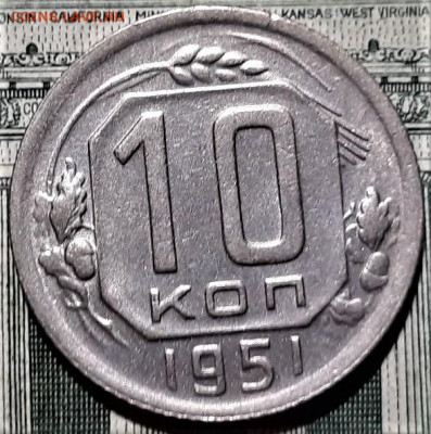 10 копеек 1951 года. Красивая. До 06.03.20 в 22.00 по МСК - 3