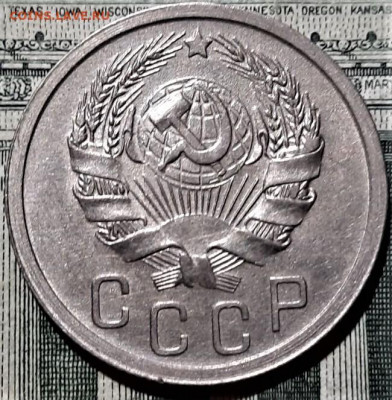 15 копеек 1936 года. Красивая. До 06.03.20 в 22.00 по МСК - 6