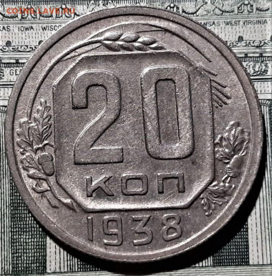 20 копеек 1938 года. Красивая. До 06.03.20 в 22.00 по МСК - 3